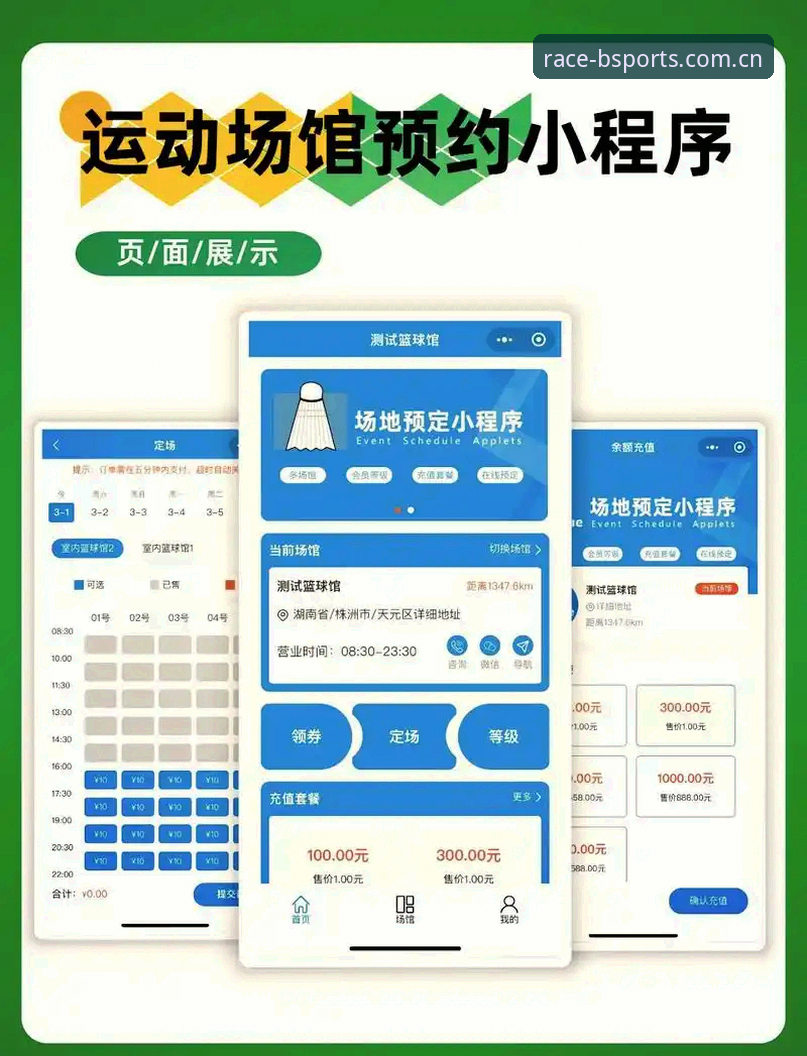 b体育赛事入口必备指南：从下载到观赛的全流程详解