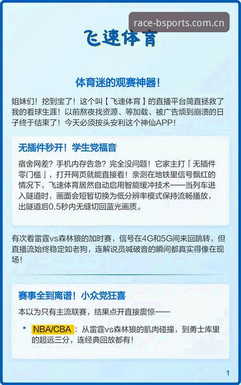 b体育平台极速观赛实用指南：从下载到流畅看球的必备知识