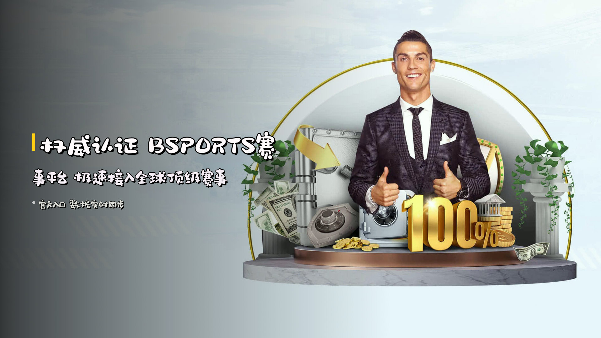 b体育(BSPORTS)官方网站 - 极速赛事入口